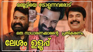 REACTION OF A NON FAN TO TROLLS AGAINST MAMMOOTTY [upl. by Yeta]