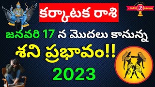 కర్కాటకరాశి శని ప్రభావ ఫలితాలుKarkataka Rasi Phalalu 2023 to 2025 in TeluguCancer Yearly Horoscope [upl. by Delisle974]