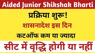 Aided Junior Shikshak Bharti Latest Update  Junior Aided Shikshak Bharti Seat GO Update [upl. by Eidac]