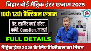 10th 12th प्रैक्टिकल डेट matric inter practical exam kaise hota hai practical exam full details [upl. by Platas]