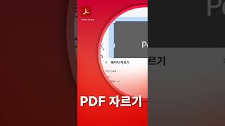 PDF 페이지 자르기로 필요없는 페이지 영역 자르고 사이즈 조정하기 [upl. by Llerahs647]