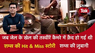 EP 1381 जब जेल के खेल की तस्वीरें कैमरे में क़ैद हो गई थी शम्स की Hit amp Miss स्टोरी  CRIME TAK [upl. by Thetis]