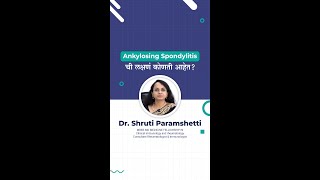 Ankylosing Spondylitis ची लक्षणं कोणती आहेत [upl. by Trahurn]