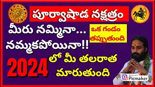 Poorvashada Nakshatra  Dhanu Rasi  2024 Characteristics  Secrets Of Poorvashada Nakshatra [upl. by Allmon]