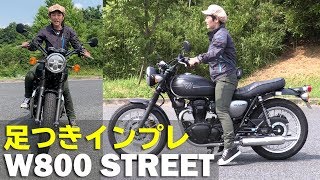 カワサキ「W800 STREET」足つきインプレ！取り回しamp積載性もチェック！（2019年モデル）kawasaki [upl. by Occer622]