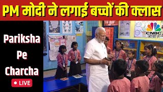 LIVE Pariksha Pe Charcha 2023 with PM Modi  PPC 2023  Exam Stress  PM Modi with Students [upl. by Derfnam477]