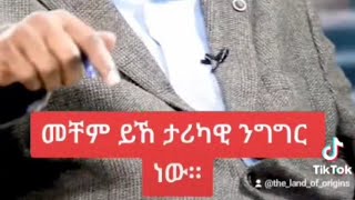 ዶር ዳኛቸው አሰፋ  Dr Dagnachew Assefa  እኔ አይመለከተኝም እናንተም እጃችሁን እንዳታስገቡ ማለት ለህገወጦቹ ድጋፍ መስጠት ነው። [upl. by Cone]