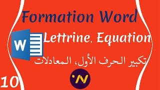 10 formation word lettrine equation symbole الوورد تكبير الحرف الاول ،المعادلات ،الرموز [upl. by Bradley]