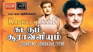 ஜெமினி கணேஷன் நடித்த சுடரும் சூராவளியும் sudarum suravaliyum [upl. by Irby]