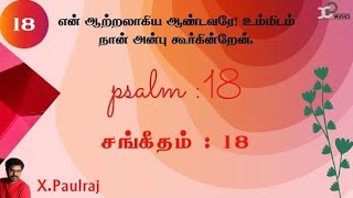 Responsorial Psalm psalm18 100 D 24 3rd Nov 2024 X Paulraj XPmusics Catholic Mass hymns [upl. by Ecnaralc414]