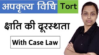 क्षति की दूरस्थता का सिद्धांत  remoteness of damages in tort in hindi  Case law [upl. by Joao]