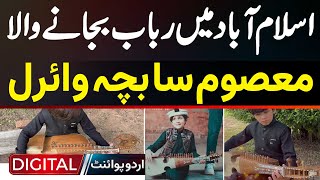 Fawad Alam Rabab Player  Islamabad Mein Rabab Bajane Wala Masoom Bacha Viral [upl. by Ettenirt]