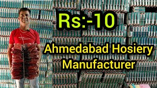 Rs10🔥New Hosiery ManufacturerHosiery Manufacturer in AhmedabadAhmedabad Hosiery Wholesaler [upl. by Micah]