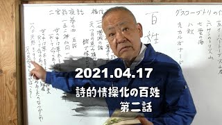 詩的情操化の百姓 第二話 二宮尊徳「二宮翁夜話」と宮沢賢治「グスコーブドリの伝記」の話 [upl. by Llertal938]