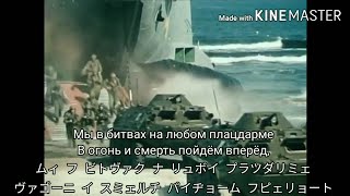 【連合軍の歌】Песня объединённых армий ワルシャワ条約機構の歌 ロシア語、カタカナ字幕 [upl. by Comethuauc408]