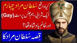 Story of Sultan Murad 4 of Ottoman Empire Saltanat e Usmania in Urdu amp Hindi [upl. by Rubens]