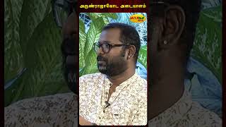 அருண்ராஜாவோட அடையாளம்  Arunraja Kamaraj Interview  Jaya Max [upl. by Siramaj]