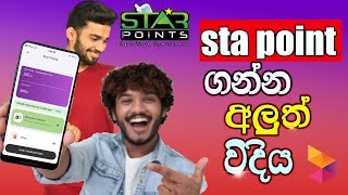 Dialog එකෙන් නොමිලේ Reload ගමු  How To Get Star Points as Reload Dialog Sinhala [upl. by Yttak]