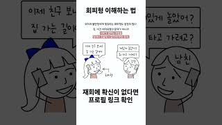 회피형 연인을 이해하는 법 [upl. by Ecirtra]