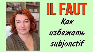 IL FAUT  Как избежать subjonctif [upl. by Coleville]