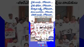 BRS MLAsamp MLCs Singing song on Congress Governence kcr brs ktr harishrao congress revanth [upl. by Acisey992]