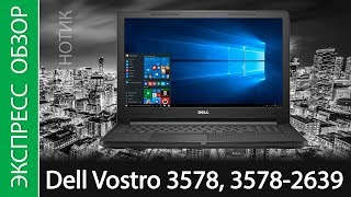 Экспрессобзор ноутбука Dell Vostro 3578 35782639 [upl. by Ellenuahs182]