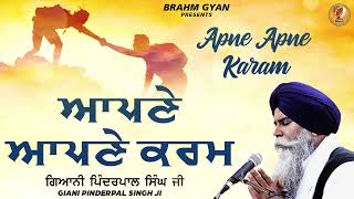 Apne Apne Karam  Giani Pinderpal Singh Ji Ludhiana Wale  Latest Katha 2024  Brahm Gyan [upl. by Annaiuq]