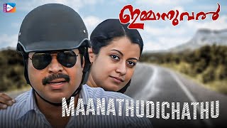 Maanathudichathu  IMMANUEL  New Malayalam Movie Song  Mammooty  Fahadh Faasil  ReenuMathews [upl. by Anoy]