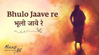 Bhulo Jaave re  भूलो जावे रे  Devotional Poem  Alaap  Songs from Sadhguru Darshan [upl. by Paapanen]