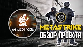 Metastrike  Первый шутер в VR на блокчейн и Play to Earn Обзор проекта Airdrop на билеты в IDO [upl. by Celik]