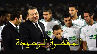 فيلم  معجزة الرجاء في كأس العالم للأندية 🏆🤩 [upl. by Ahsienaj]