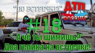 quotПо встречкеquot 18 quotКороли жизниquot или quotТебе больше всех надоquot 250718 [upl. by Asp916]