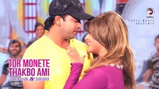 Tor Monete Thakbo Ami  Bangla Movie Song  Shakib Khan  Shahara  SI Tutul  2018 [upl. by Taam905]