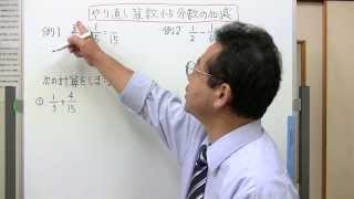 やり直し算数小5 分数の足し算引き算 約分がある場合 [upl. by Lessig]