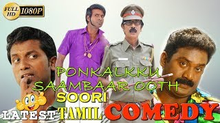 SOORI SUPER COMEDY Latest SOORIComedy Scene Tamil Funny Scenes Latest Uplod 2018 HD [upl. by Eelahc]