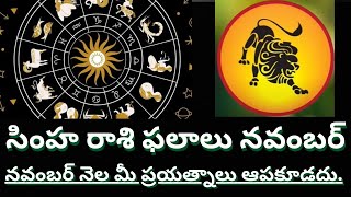 November 2024 Horoscope Simha Rasi Leo Predictions [upl. by Gaudette]