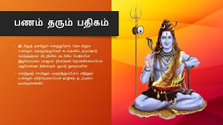 Idarinum Thalarinum Padhigam  By Listening Get Become Wealthy [upl. by Gerdeen679]