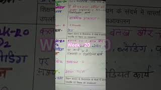 class 1 teachers diary।।teacher daily diary kaise likhe। D1amp2। shikshak diary class 1 week 20। [upl. by Yecram]