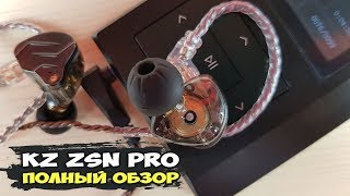 Наушники KZ ZSN Pro теплота и мягкость [upl. by Limhaj750]