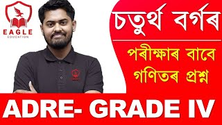 GRADE IVMATHS SPECIAL CLASSBY ABHIJIT SIR ADRE DMEEAGLE EDUCATION [upl. by Adiv]