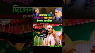 জুবায়ের আহমাদ তাশরীফ এর আজান👳‍♀jubayer ahmed tasrif er azan👳‍♀tasrif er azanazanআজন [upl. by Gassman]