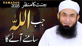 Jannat Ka Manzar  Jab Allah Samne Aayega  Molana Tariq Jameel  Best Ramadan Bayan 28 March 2023 [upl. by Meerak]