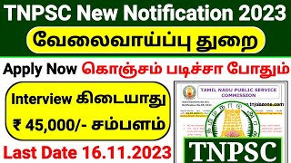 TNPSC NEW NOTIFICATION 2023 😍 TNPSC EMPLOYEMENT TRAINING RECRUITMENT 2023 👉 TN GOVERNMENT JOBS 2023 [upl. by Noyek]