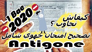 امتحان جهوي مادة اللغة الفرنسية أولى باك  التصحيح Examen Régional  2  Français 1 Bac 2020 [upl. by Bensen]