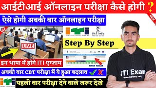 ऐसे होंगी ITI की CBT परीक्षा 2023 🔴 ITI Online Exam 2023  ITI CBT Exam Kaise Hota Hai 😱 [upl. by Aihsital]