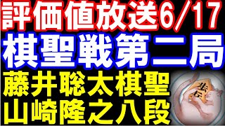 【評価値放送】藤井聡太棋聖ｰ山崎隆之八段 ヒューリック杯第95期棋聖戦五番勝負第2局 主催：産経新聞社、日本将棋連盟 [upl. by Dwyer]