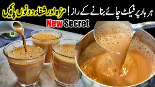 Trending Karak Chai Recipe  New Recipe of Tea  Kadak Tea Recipe Pakistani by PFC Food Secrets [upl. by Eelyrag145]