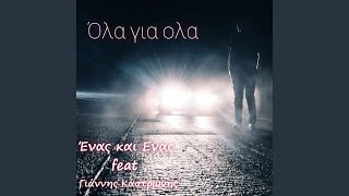 Ola gia ola feat Yannis kastronis [upl. by Eldon]