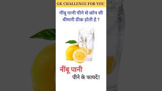 gk question subscribe gk important gkinhindi geography motivation quiz KantQuiz [upl. by Williamson]