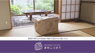 お部屋すっきりamp社会貢献【着物deお針子】 [upl. by Aneras]